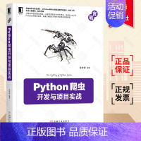 [正版] Python爬虫开发与项目实战 范传辉 编程语言 云计算 大数据 Web前端 数据存储 动态网站抓取 9787