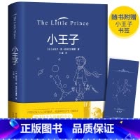默认规格 [正版] 小王子 书 中文 全彩无删减 圣埃克苏佩里著 方振宇译 外国文学小说 世界名著经典书籍可搭小王子英文