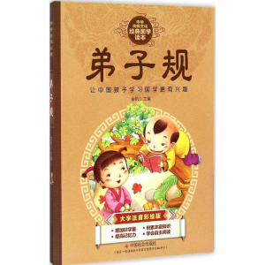 [M]弟子规-9787508749297