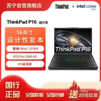 ThinkPad P16 酷睿Ultra7-255HX 16英寸联想高性能移动工作站笔记本电脑 32G 1T RTX Pro 2000-8G独显 高清屏