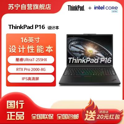 ThinkPad P16 酷睿Ultra7-255HX 16英寸联想高性能移动工作站笔记本电脑 32G 1T RTX Pro 2000-8G独显 高清屏
