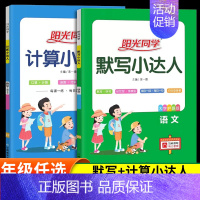 [2本套装]默写+计算(北师大版) 六年级下 [正版]2023秋计算小达人一年级三四五六年级二年级上册同步练习册语文默写