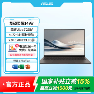 华硕灵耀14 Air 酷睿Ultra7 2.8K 120Hz 1.1cm超轻薄22小时长续航AI电脑 32G 1TB 山岚灰