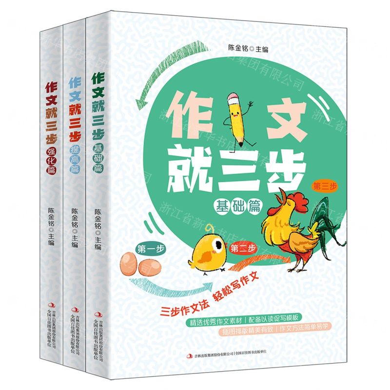 [N]作文就三步(共3册)-9787573116086