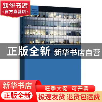 正版 组织行为学 罗珊编著 格致出版社 9787543227675 书籍