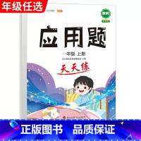 应用题天天练 五年级上 [正版]口算天天练和竖式脱式简便计算题卡应用题小学数学五年级上册下册练习册纸每天一练加100道五