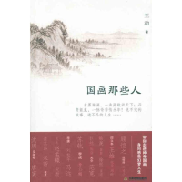 音像国画那些人王动