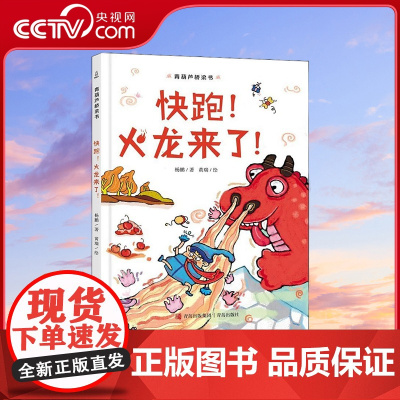 [央视网]青葫芦桥梁书 快跑 火龙来了 QH