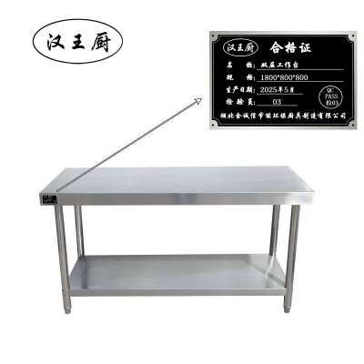 汉王厨双层工作台1800*800*800