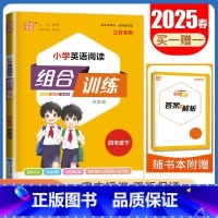 [正版]2025春小学英语阅读组合训练 四年级下册通用版 4年级下同步阅读写作阅读理解任务型阅读短文对话填空优化设计 同