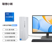 联想(Lenovo)小新台式机电脑整机(酷睿i7-13620H 16G内存 1T高速大容量固态硬盘 Win11 正版office)配21.45英寸显示器
