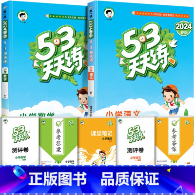 ❤️[两本]语文(人教)+数学(冀教) 五年级上 [正版]53天天练二年级一年级上册同步训练全套语文数学英语下册四六练习
