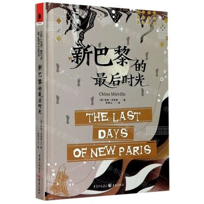 [N]新巴黎的最后时光(精)-9787229150310