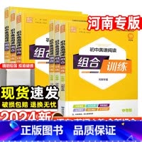 英语基础知识组合训练[译林版] 八年级下 [正版]河南专版2024初中语文英语阅读组合训练七八九年级上册下人教译林版完形