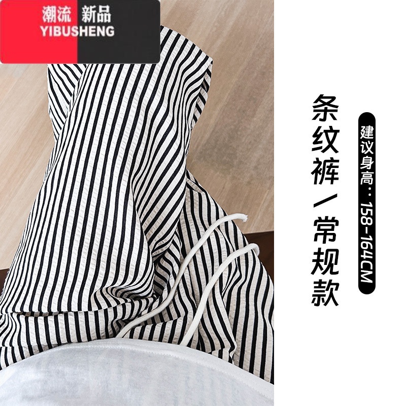 YIBUSHENG黑白条纹阔腿裤女季薄款冰丝裤直筒裤宽松长裤遛弯裤子小个子