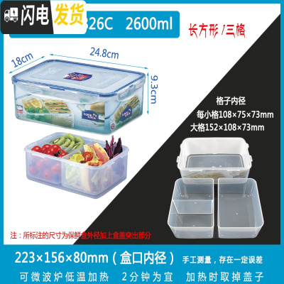 三维工匠分隔型保鲜盒塑料密封盒饭盒便当盒分格子隔断储物盒 HP826C2600/3格