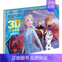 冰雪奇缘2⭐冰雪女王 [正版]冰雪奇缘立体书儿童绘本故事3–6岁爱莎公主故事书立体书儿童3d立体书迪士尼艾莎公主绘本儿童