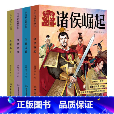 少年读春秋战国 [正版]少年读三国全套3册 刘勃著 中国古代历史知识读物三四五六年级小学生课外阅读书籍青少年版三国演义8