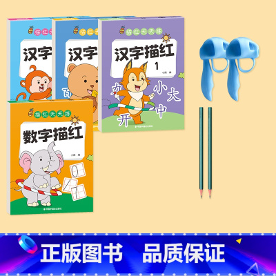 [全4册]汉字123+数字描红送2铅+2握笔器 [正版]儿童数字描红练字帖幼儿园控笔训练入门字帖描红本拼音点阵幼小衔接每