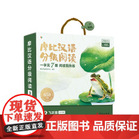 摩比汉语分级阅读 飞跃篇3-6-7-8周岁幼小衔接儿童识字书幼儿认字汉语启蒙宝宝书籍绘本阅读幼儿园识字中文自主分级阅读