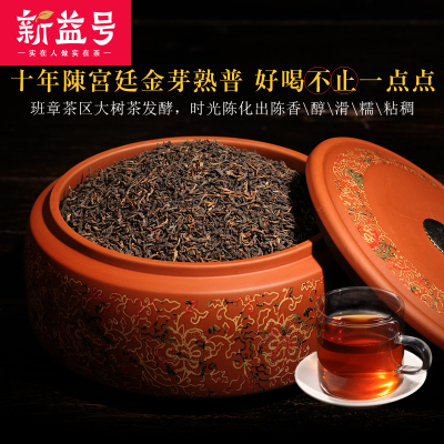 新益号茗茶十年陈金芽料500g云南普洱茶熟茶散茶茶叶班章茶区大树茶发酵