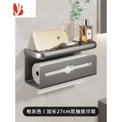 三维工匠纸巾盒壁挂式家用抽纸架免打孔厕纸架洗手间浴室卷纸置物架 单位加长款27cm包边纸巾架——枪灰色