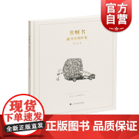 书啊书藏书票创作集 上海书画出版社