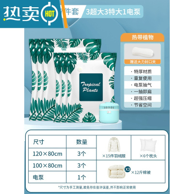 敬平加厚真空压缩收纳袋衣服被子真空袋衣物棉被家用抽空气收纳压缩袋 7件套[3超大号+3特大号]+电泵1个 365天内袋子