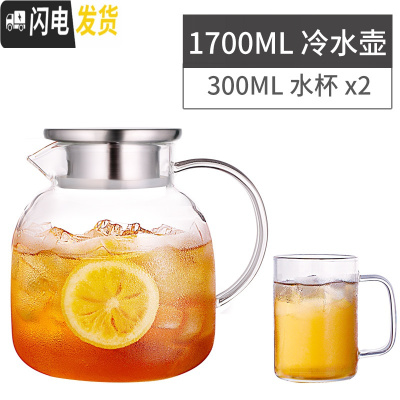 三维工匠大容量耐热高温装冷水壶家用玻璃晾水杯套装透明茶隔扎壶凉水果汁 冷水壶1700(配2个水杯)不锈钢款凉水壶
