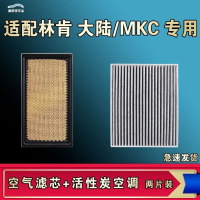 游枫亭适配林肯飞行家MKC空气空调滤芯格清器原厂升级活性炭