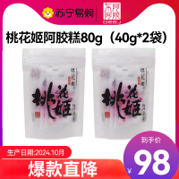 [任嘉伦推荐款]东阿阿胶 桃花姬阿胶糕80g(40g*2袋) 即食阿胶非阿胶块固元膏休闲零食