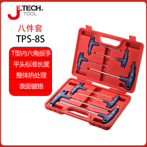 捷科(JETECH)内六角扳手加长 2-10mm TPS-8S