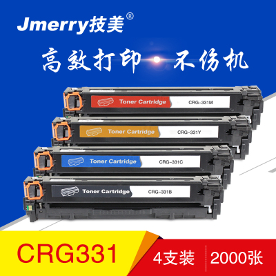 技美(Jmerry)彩色硒鼓佳能CRG-331C/M/Y适用Canon LBP7110Cw/7100