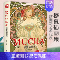 [正版]FX精装2020新书 穆夏插画集 mucha中文版画册书籍 阿尔丰斯穆夏原版欧美艺术大师手绘作品集 杨建飞主编