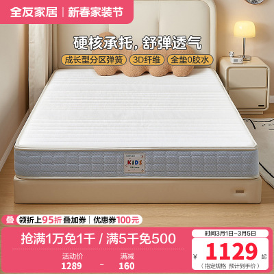 全友家居 护脊床垫现代简约青少年偏硬椰棕独立弹簧床垫