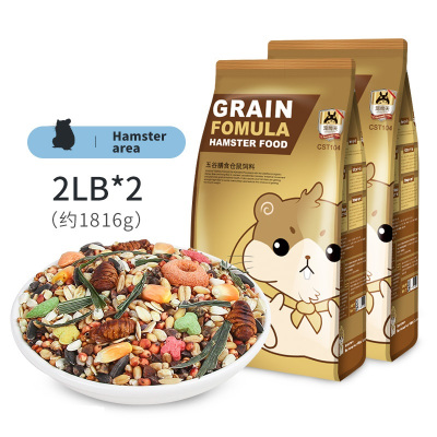 新鲜五谷仓鼠粮食物饲料主粮小仓鼠用品主食金丝熊粮食2包