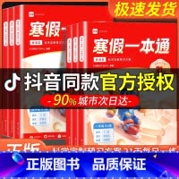 语文+英语[全国通用]+数学[北师版] 小学六年级 [正版]学而思乐读寒假一本通小学一二三四五六年级上下册寒假衔接作业语