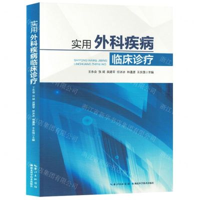 [N]实用外科疾病临床诊疗-9787570628087
