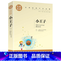 小王子 [正版]名著任选初中生世界名着全套原着书籍小说经典儿童文假如给我三天光明昆虫记爱的教育海底两万里简爱中小学生课外