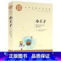 小王子 [正版]名著任选初中生世界名着全套原着书籍小说经典儿童文假如给我三天光明昆虫记爱的教育海底两万里简爱中小学生课外