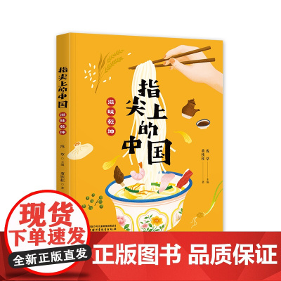 指尖上的中国——滋味乾坤