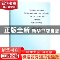 正版 中国哲学典籍大全提要-(IntroductiontoClassicsofChineseP