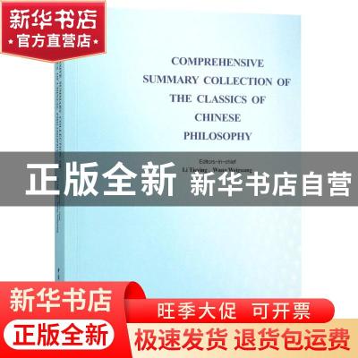 正版 中国哲学典籍大全提要-(IntroductiontoClassicsofChineseP