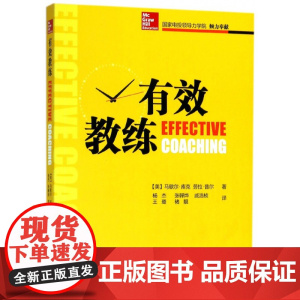 有效教练