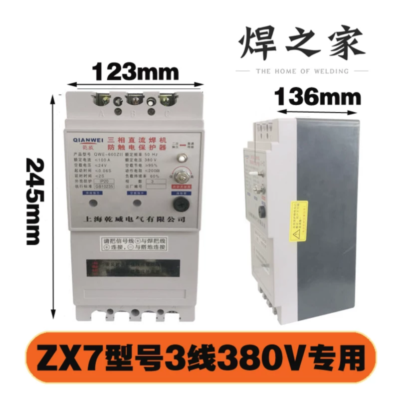 乾威电焊机二次降压漏电防触电保护器 QWE-600