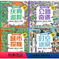 我是小侦探(套装4册) [正版]5-8岁我是小侦探(套装4册)瓦莱丽桑森内著 全场景侦探游戏 锻炼孩子的专注力 提高观察