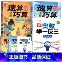❤️[数学绝招]举一反三✚速算巧算 小学一年级 [正版]2023新版小学奥数举一反三人教版一年级二年级三五六四年级2年级