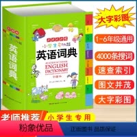 [正版]2024中小学生多功能英汉英语词典彩图版英汉双解工具书全功能字典大全词典汉英大小词典小学生工具书词典大全英语字