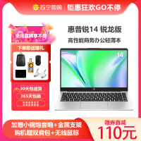 惠普(HP)锐14 新AMD锐龙 14英寸商务办公轻薄本笔记本电脑(六核R5-7530U 16G 1TB固态 指纹识别 一年上门 通过13项军标认证)升级版