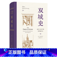 双城史 [正版]双城史